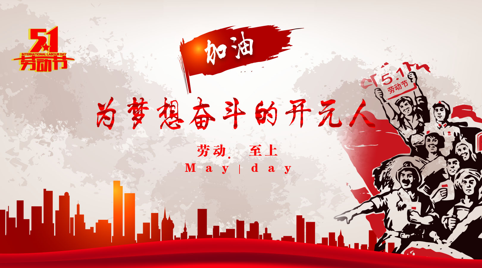 致敬，新時(shí)代偉大的勞動(dòng)者