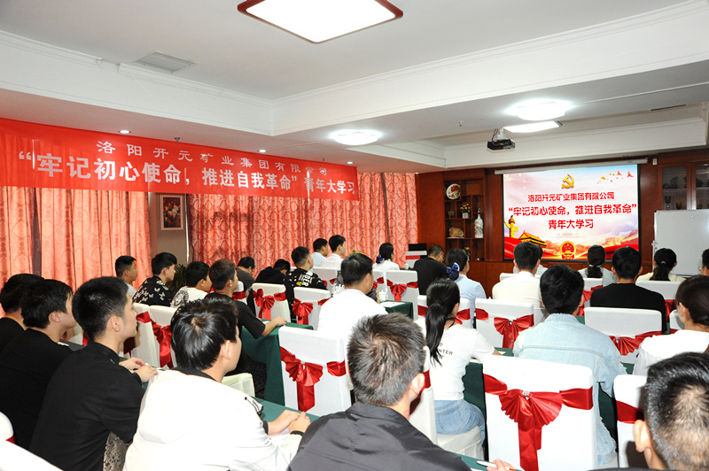 開(kāi)元集團(tuán)組織青年員工進(jìn)行“牢記初心使命，推進(jìn)自我***”大學(xué)習(xí)