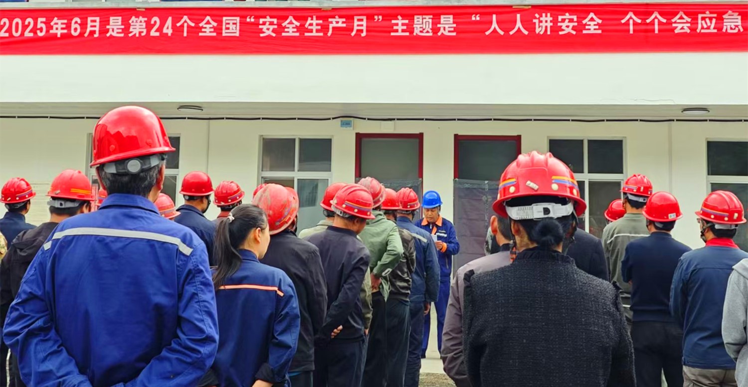 人民至上，生命至上｜王家河選廠“安全生產(chǎn)月”活動正式啟動