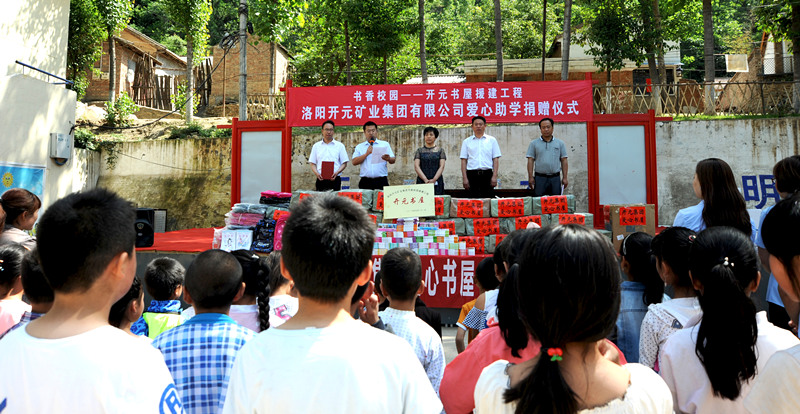 書(shū)香校園，愛(ài)滿開(kāi)元 “書(shū)香校園——開(kāi)元書(shū)屋援建工程”系列慈善活動(dòng)首站開(kāi)啟